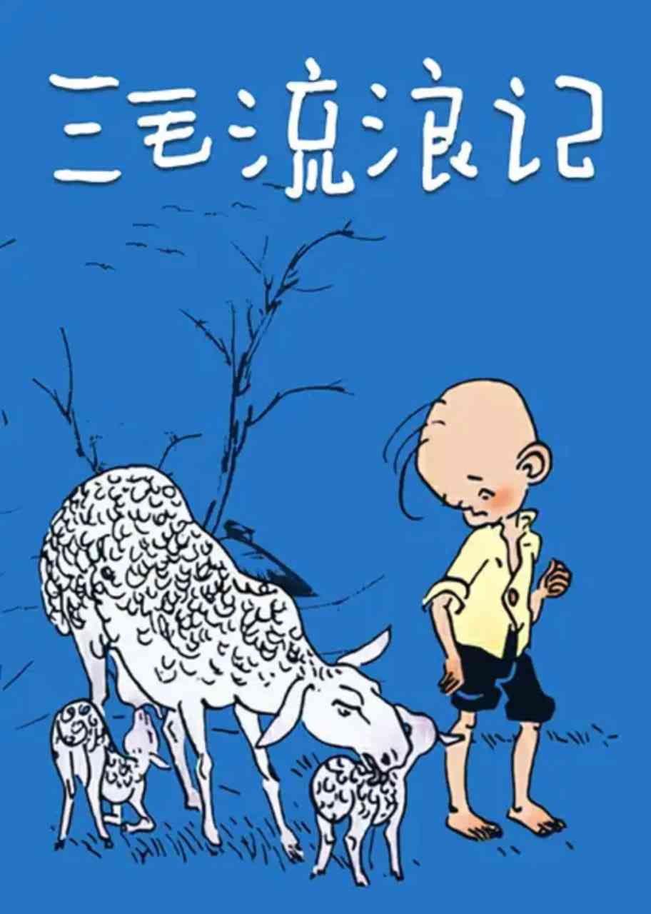 《三毛流浪记 1984》全集免费高清动漫无广告在线播放|动画·中国大陆·1984