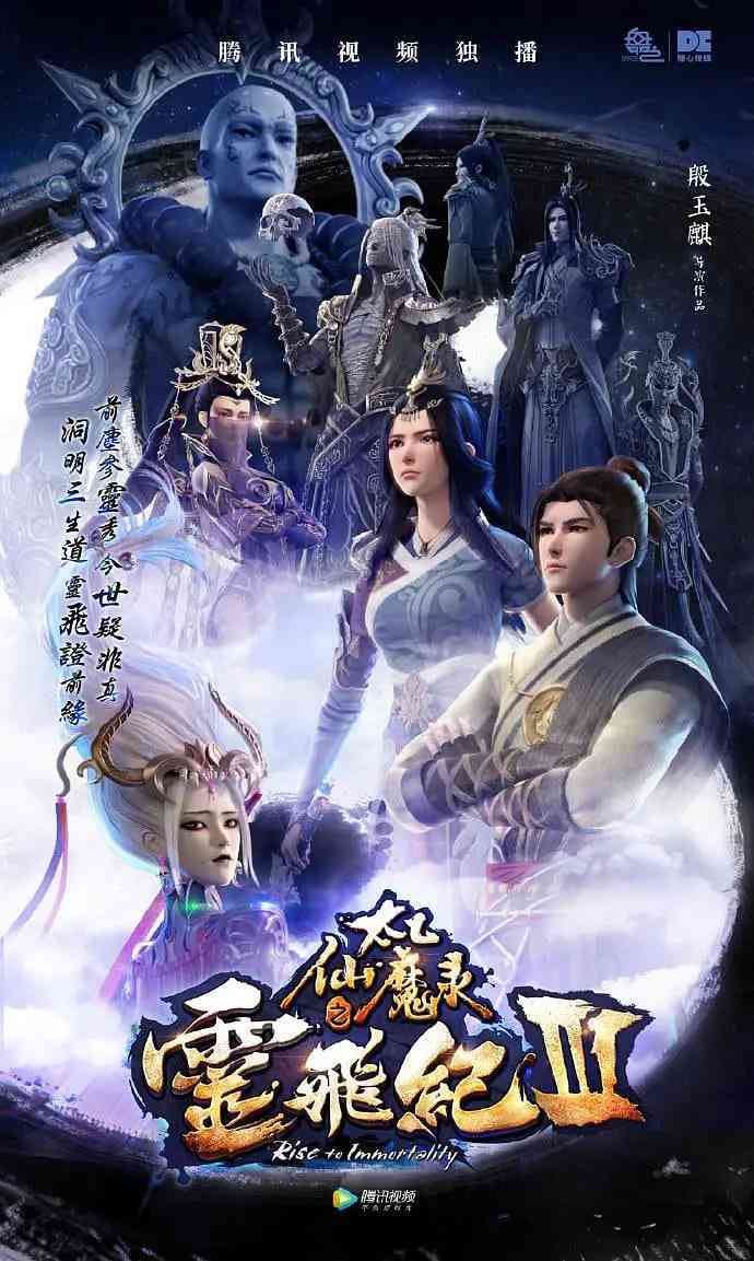 《太乙仙魔录之灵飞纪 第三季》全集免费高清动漫无广告在线播放|动画·中国大陆·2019