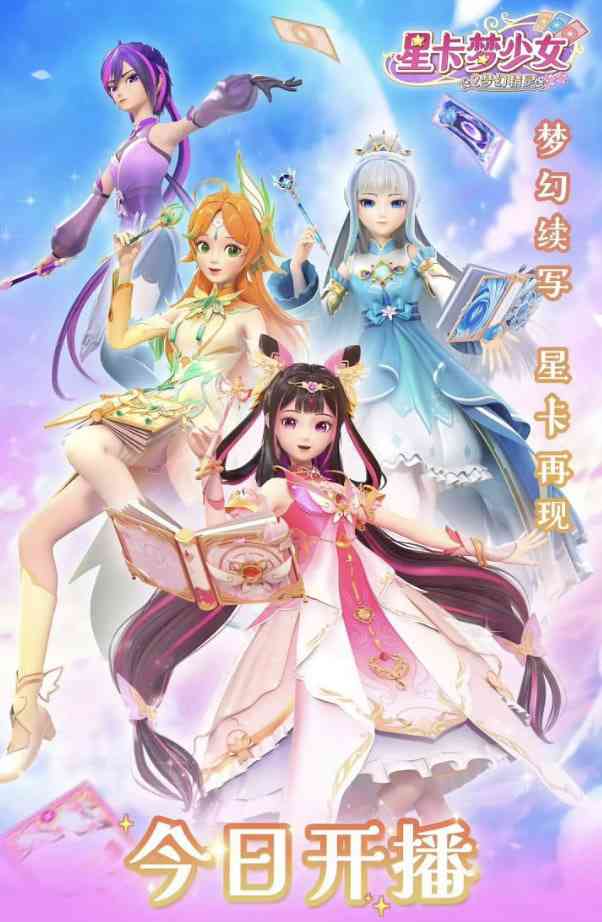 《星卡梦少女2梦幻精灵》全集免费高清动漫无广告在线播放|剧情,动画,儿童·中国大陆·2024