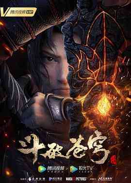 《斗破苍穹 特别篇3》全集免费高清动漫无广告在线播放|动作,动画,奇幻,中国动漫·中国大陆·2021