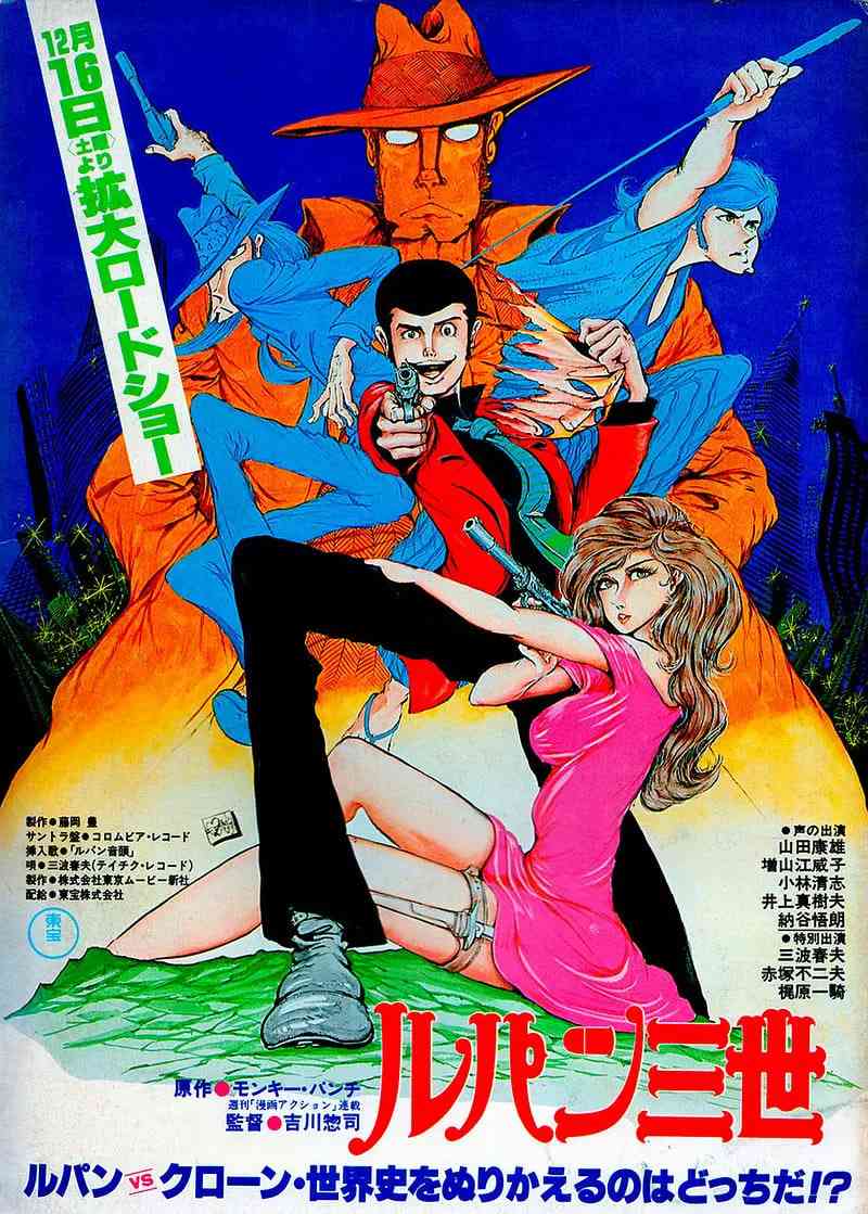 《鲁邦三世：鲁邦VS复制人》最新免费高清电影无广告在线播放|喜剧,动作,科幻,动画,奇幻,冒险·日本·1978