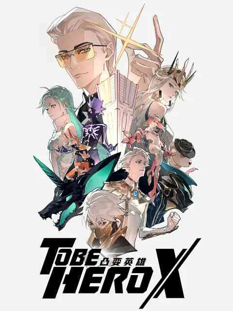 《凸变英雄X》全集免费高清动漫无广告在线播放|动画·中国大陆·2025