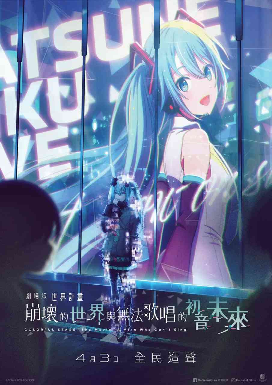 《世界计划：无法歌唱的初音未来》最新免费高清电影无广告在线播放|剧情,科幻,动画,音乐·日本·2025
