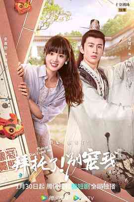 《拜托了！别宠我 第五季》全集免费高清电视剧无广告在线播放|剧情,爱情,短片,奇幻·中国大陆·2023