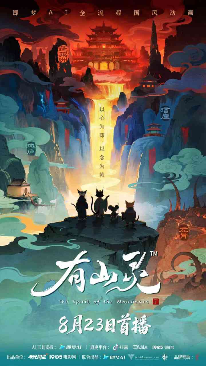 《有山灵》全集免费高清动漫无广告在线播放|动画,短片·中国大陆·2025