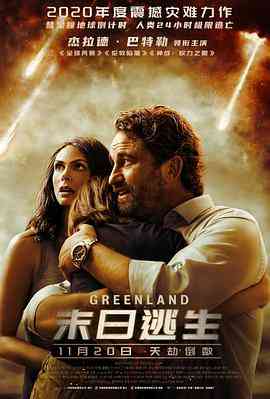 《末日逃生》最新免费高清电影无广告在线播放|剧情·美国·2020