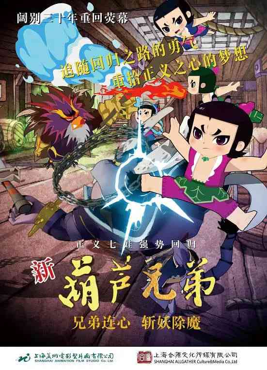 《新葫芦兄弟》全集免费高清动漫无广告在线播放|动画,儿童·中国大陆·2016