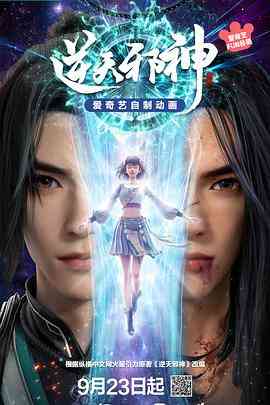 《逆天邪神》全集免费高清动漫无广告在线播放|动画,中国动漫·中国大陆·2023