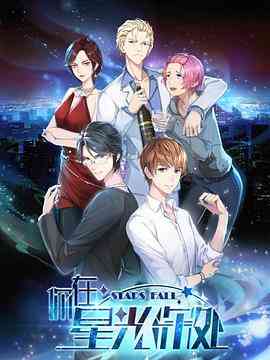 《你在星光深处》全集免费高清动漫无广告在线播放|中国动漫·中国大陆·2019