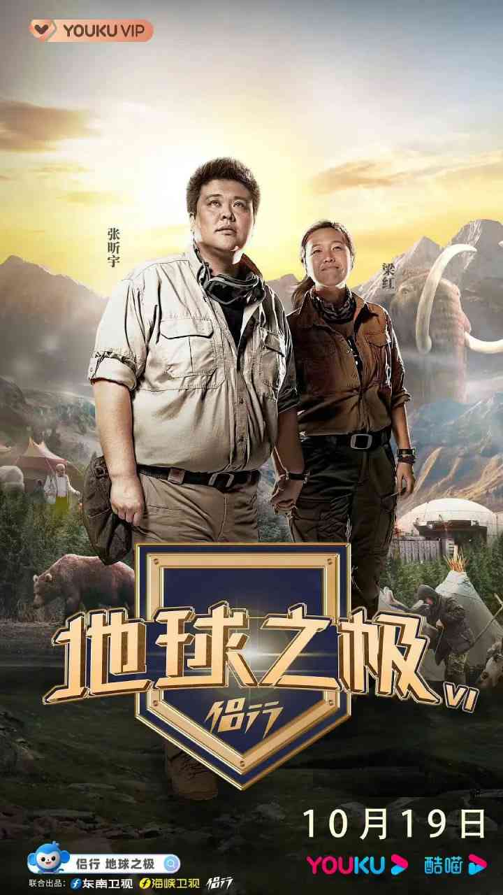 《地球之极·侣行 第六季》全集免费高清综艺无广告在线播放|真人秀·中国大陆·2021