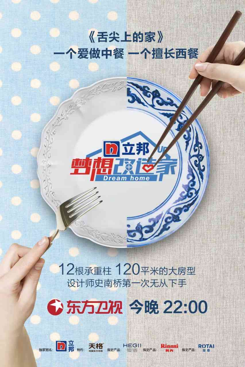 《梦想改造家 第五季》全集免费高清综艺无广告在线播放|真人秀·中国大陆·2018