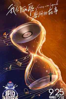 《我们的歌 第四季》全集免费高清综艺无广告在线播放|综艺,音乐,真人秀,大陆综艺·中国大陆·2022