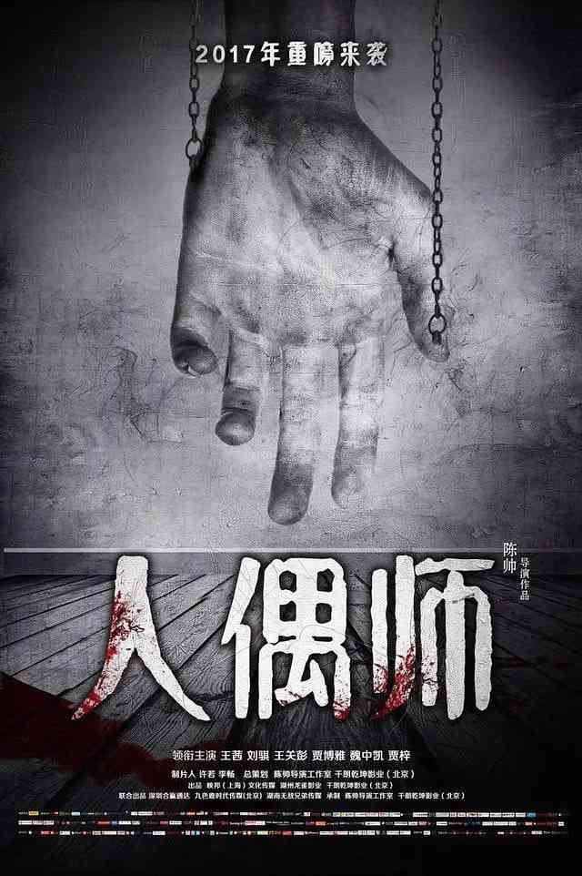 《人偶师》全集免费高清电视剧无广告在线播放|剧情,悬疑,犯罪·中国大陆·2017