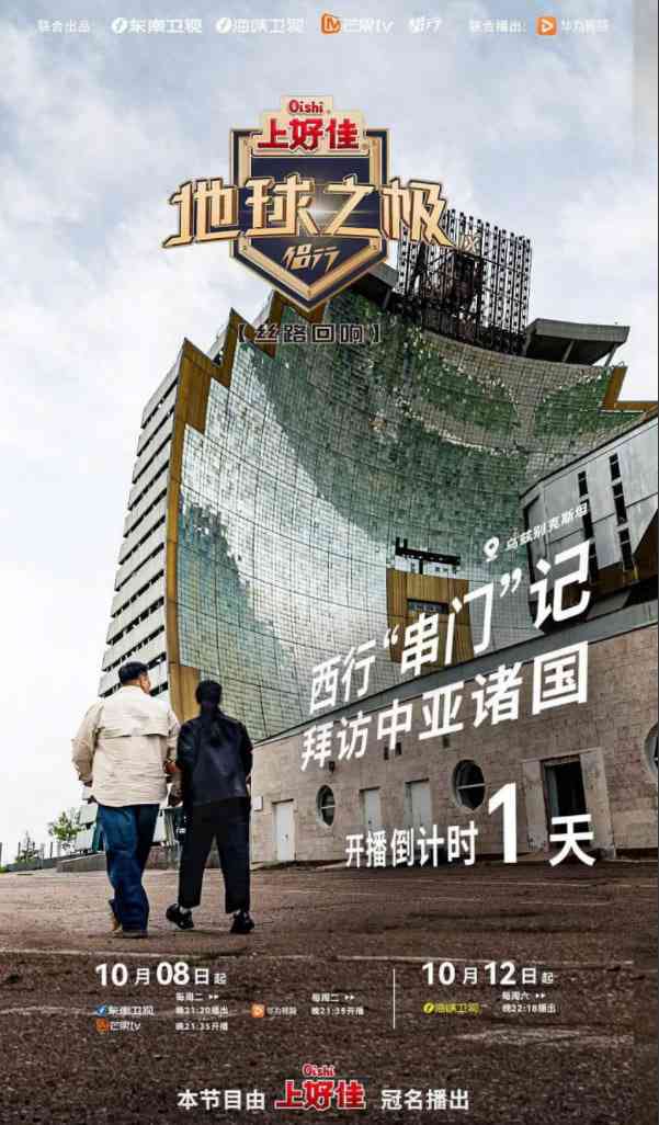 《地球之极·侣行 第九季 上篇》全集免费高清综艺无广告在线播放|真人秀·中国大陆·2024