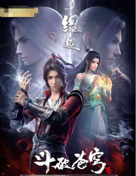 《斗破苍穹缘起》全集免费高清动漫无广告在线播放|其它,中国动漫·中国大陆·2022