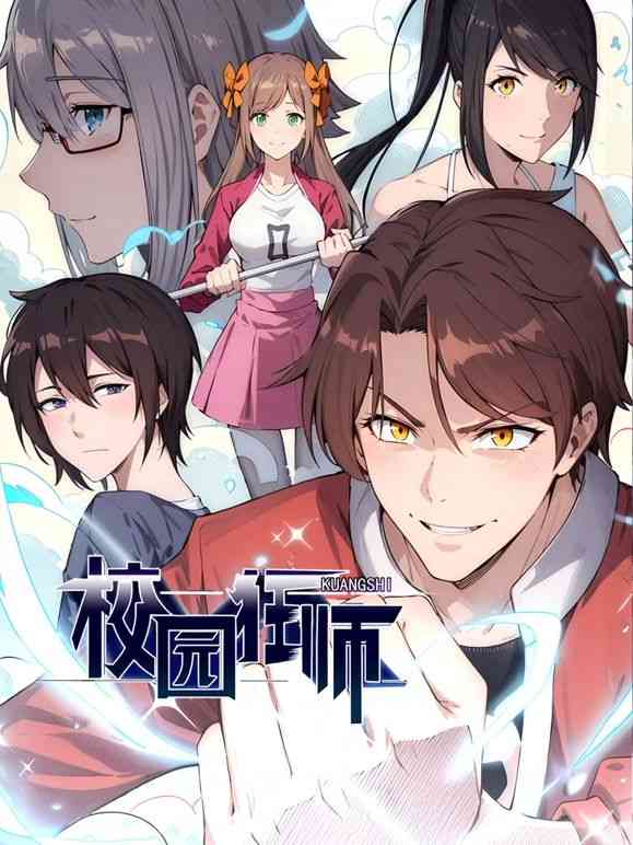 《异能狂师 动态漫画》全集免费高清动漫无广告在线播放|中国动漫·中国大陆·2024