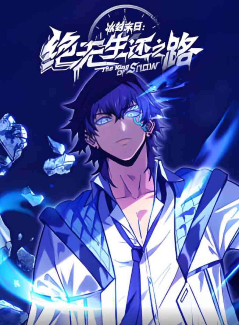 《冰封末日：绝无生还之路 动态漫画》全集免费高清动漫无广告在线播放|动画·中国大陆·2025