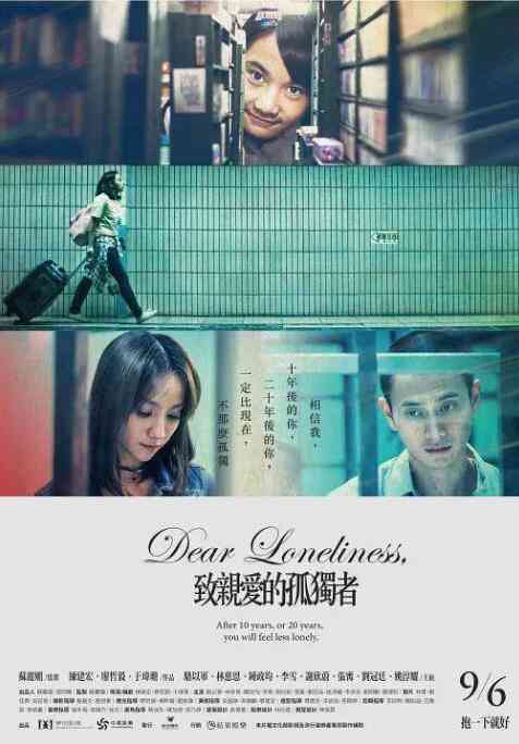 《致亲爱的孤独者》最新免费高清电影无广告在线播放|剧情·中国台湾·2019