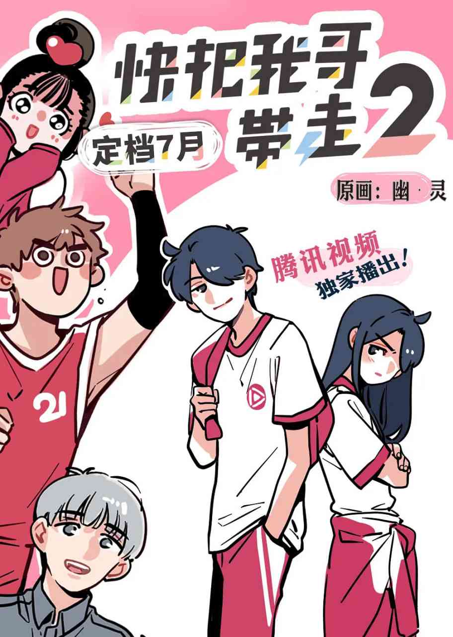 《快把我哥带走 第二季》全集免费高清动漫无广告在线播放|喜剧,动画·中国大陆,日本·2018