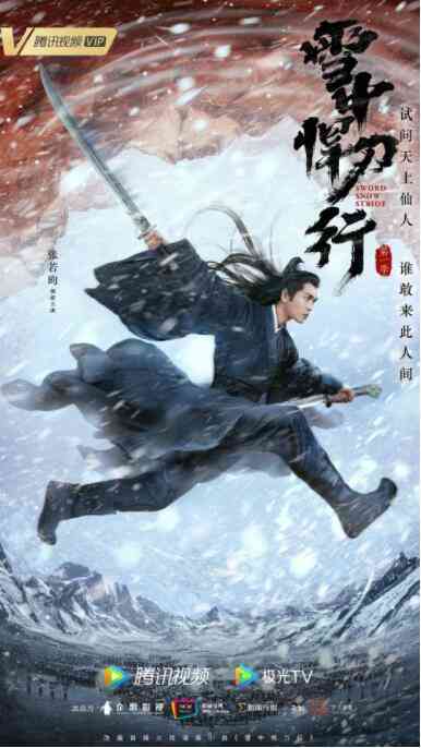 《雪中悍刀行》全集免费高清电视剧无广告在线播放|剧情.武侠.古装·中国大陆·2021