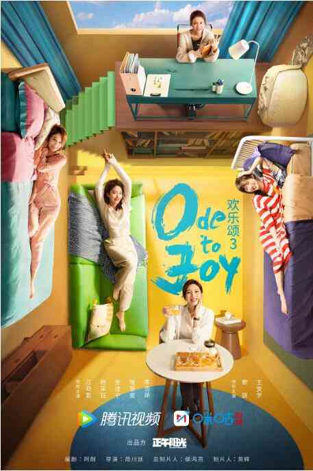 《欢乐颂3》全集免费高清电视剧无广告在线播放|剧情,爱情·中国大陆·2022