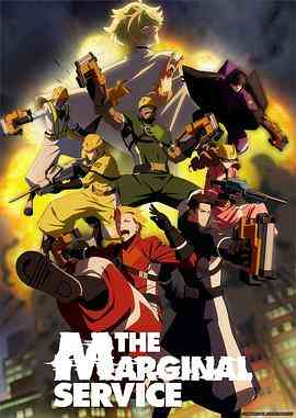 《边缘服务》全集免费高清动漫无广告在线播放|日本动漫,动画·日本·2023