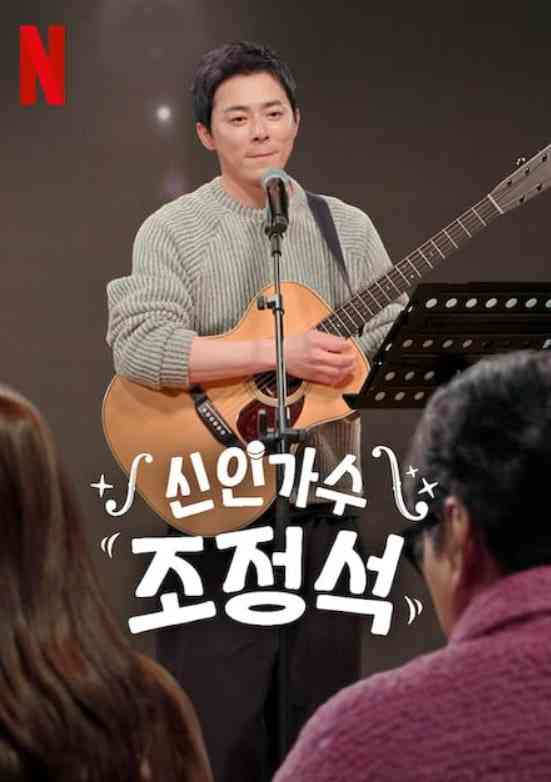 《新林伽术曹鼎石》全集免费高清综艺无广告在线播放|真人秀·韩国·2024