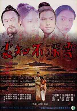 《云深不知处》最新免费高清电影无广告在线播放|剧情·中国台湾·1975