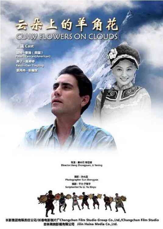 《云朵上的羊角花》最新免费高清电影无广告在线播放|剧情·中国大陆·2012