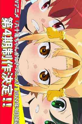 《八十龟酱观察日记》全集免费高清动漫无广告在线播放|动画,日本动漫·日本·2022