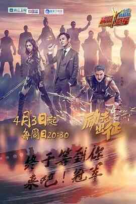 《来吧冠军 第一季》全集免费高清综艺无广告在线播放|真人秀,大陆综艺,综艺·中国大陆·2016