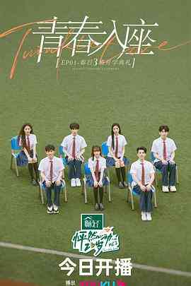 《怦然心动20岁 第三季》全集免费高清综艺无广告在线播放|大陆综艺,真人秀,综艺·中国大陆·2023