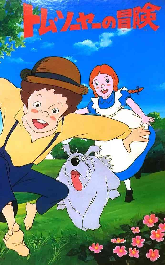 《汤姆历险记》全集免费高清动漫无广告在线播放|动画·日本·1980
