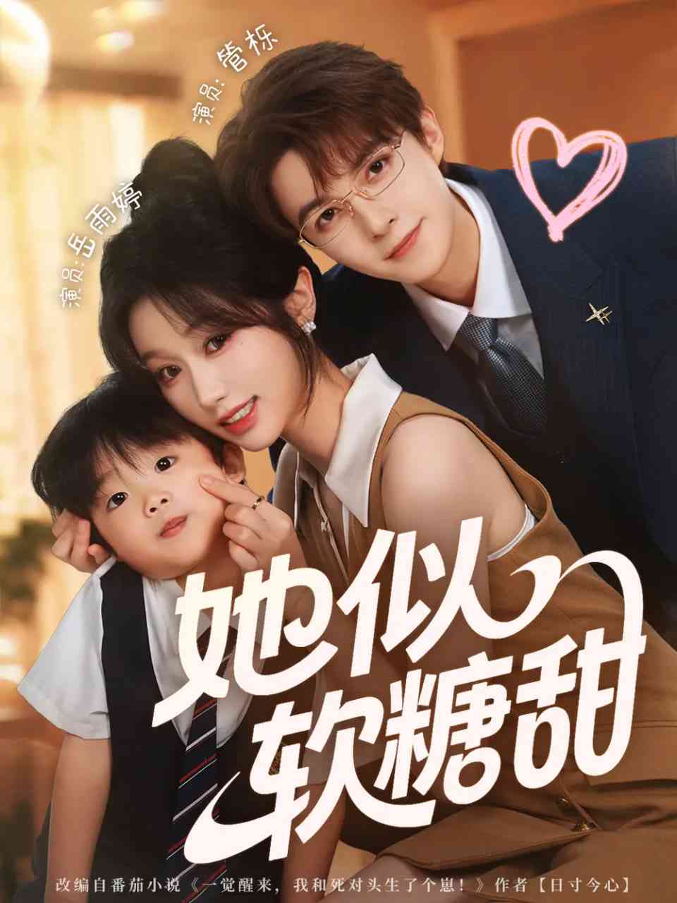 《她似软糖甜》全集免费高清短剧无广告在线播放|短剧·中国大陆·2025