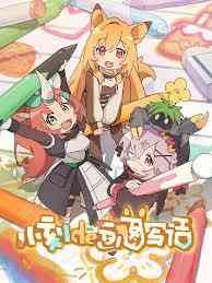 《小刻的画图写话 中配版》全集免费高清动漫无广告在线播放|日本动漫·日本·2023