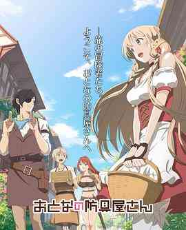 《大人的防具店》全集免费高清动漫无广告在线播放|动画,日本动漫·日本·2018