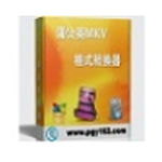 《蒲公英MKV格式转换器v12.0.2.0》软件免费下载|系统工具·12.0.2.0