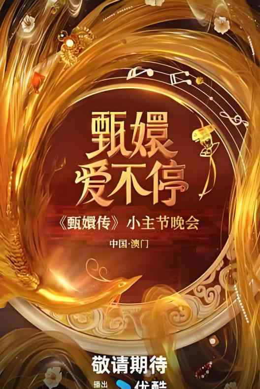 《甄嬛爱不停》全集免费高清综艺无广告在线播放|真人秀·中国大陆·2025