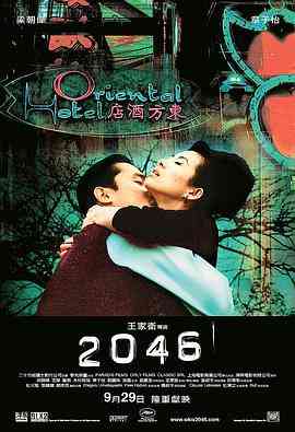 《2046》最新免费高清电影无广告在线播放|剧情·中国香港 / 中国大陆 / 法国 / 意·2004
