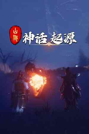 《山海：神话起源》demo》游戏免费下载|动作游戏·奇幻·类 Rogue·俯视