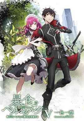 《暴食的巴萨卡》全集免费高清动漫无广告在线播放|动画,日本动漫·日本·2023