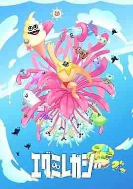 《EGUMI LEGACY》全集免费高清动漫无广告在线播放|动画,日本动漫·日本·2024