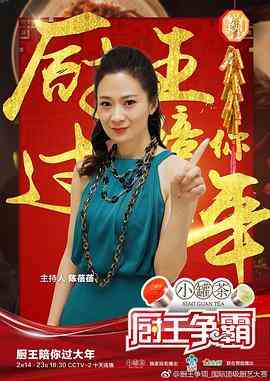 《厨王争霸 巴彦淖尔特辑》全集免费高清综艺无广告在线播放|真人秀·中国大陆·2018