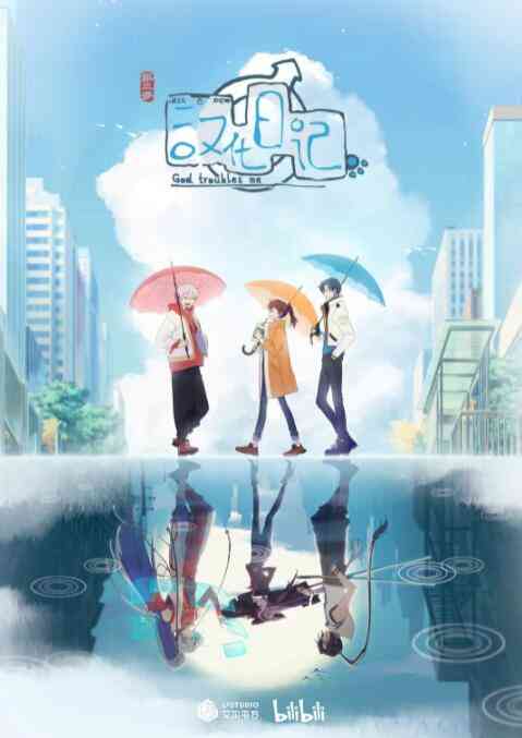 《汉化日记 第三季》全集免费高清动漫无广告在线播放|喜剧,动画·中国大陆·2022