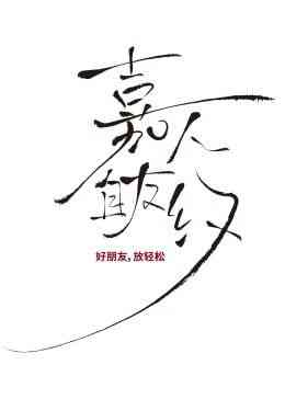 《嘉人自友约》全集免费高清综艺无广告在线播放|真人秀,大陆综艺,综艺·中国大陆·2024