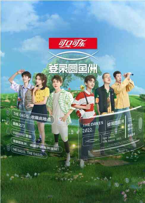 《登录圆鱼洲》全集免费高清综艺无广告在线播放|综艺·中国大陆·2022