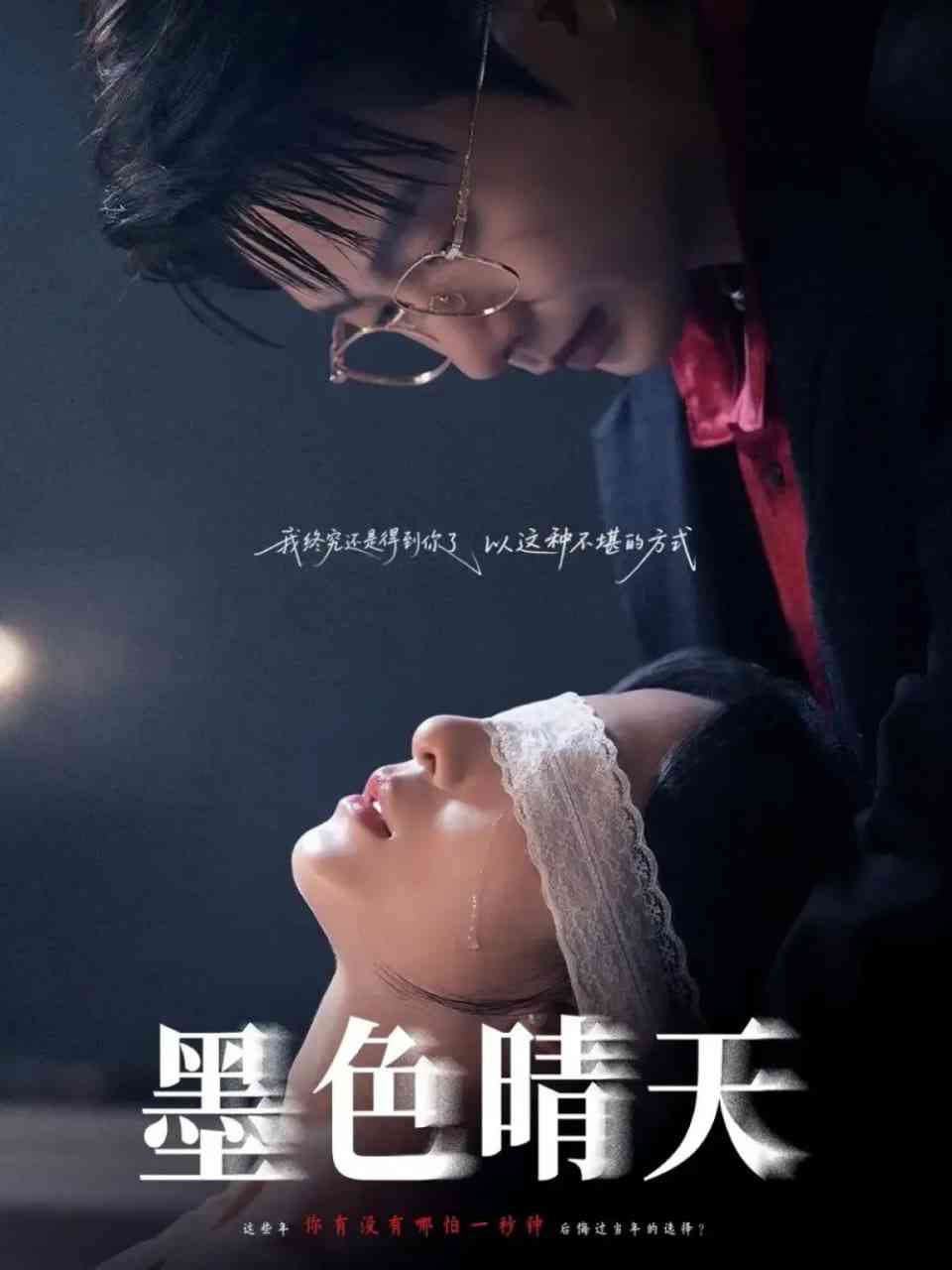 《墨色晴天》全集免费高清短剧无广告在线播放|短剧·中国大陆·2025