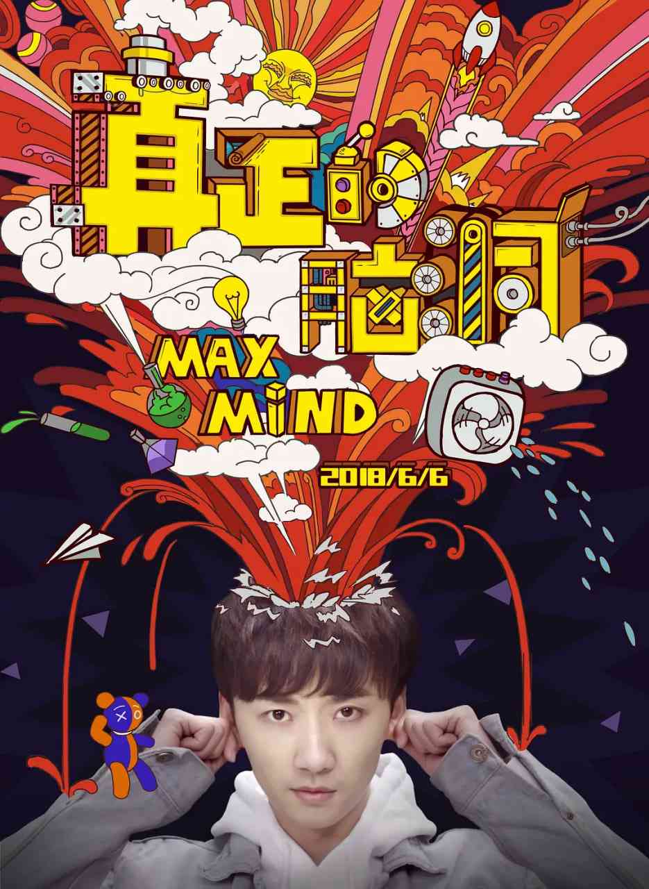 《真正的脑洞》全集免费高清电视剧无广告在线播放|剧情,悬疑·中国大陆·2018