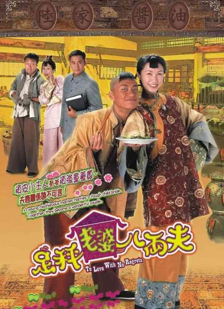 《足秤老婆八两夫》全集免费高清电视剧无广告在线播放|喜剧,古装·中国香港·2004