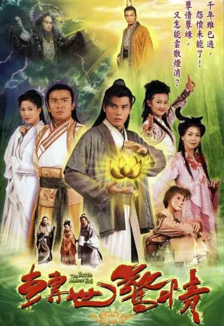 《转世惊情》全集免费高清电视剧无广告在线播放|剧情·中国香港·2005